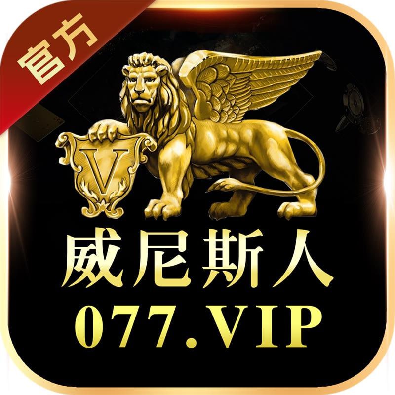 【威尼斯人】50+50